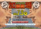 ザブングル加藤がソロライブ開催「平和ボケした人間にとんでもないネタを」