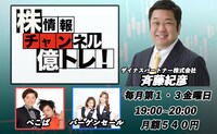 「株情報チャンネル 億トレ！」メインビジュアル