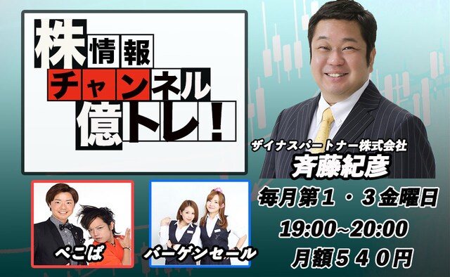「株情報チャンネル 億トレ！」メインビジュアル