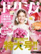 「ゼクシィ」6月号表紙