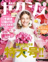 「ゼクシィ」6月号表紙