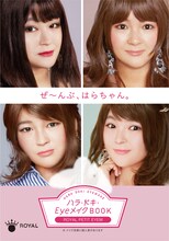 ゆにばーす・はらを起用した「ローヤルプチアイムプラス」の広告。