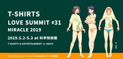 「Tシャツ・ラブ・サミット#31」メインビジュアル