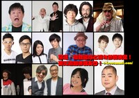 「お笑いサバイバーシリーズ」2日目の出演者。