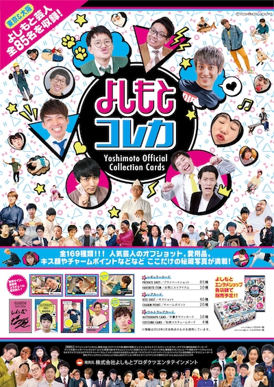 「よしもとコレカ」チラシ