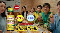 「リポビタン アルコベール」CMのワンシーン。