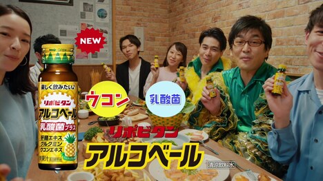 「リポビタン アルコベール」CMのワンシーン。