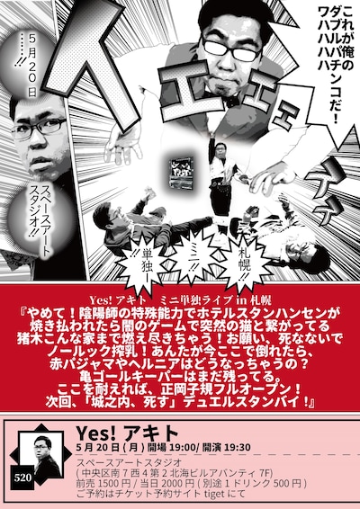Yes!アキトのミニ単独ライブのチラシ。