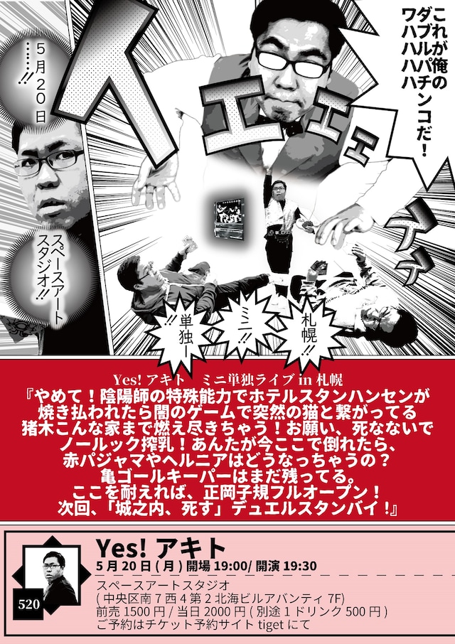 Yes!アキトのミニ単独ライブのチラシ。
