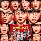 ノンスタ石田脚本、井上主演の「耳を腐らせるほどの愛」6月に全国公開