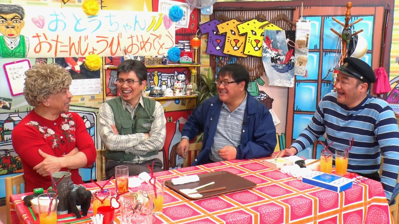 カンニング竹山（右から2人目）がゲスト出演する「松本家の休日」のワンシーン。(c)ABC