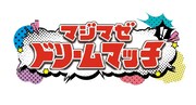 6日目「マジマゼドリームマッチ」ロゴ