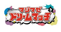 6日目「マジマゼドリームマッチ」ロゴ