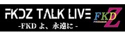 3日目「FKDZ TALK LIVE -FKDよ、永遠に-」ロゴ