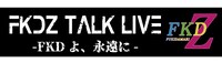 3日目「FKDZ TALK LIVE -FKDよ、永遠に-」ロゴ