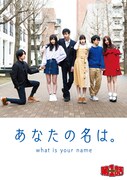 「第1話」内で制作される恋愛ドラマ「あなたの名は。」ビジュアル。(c)ABC
