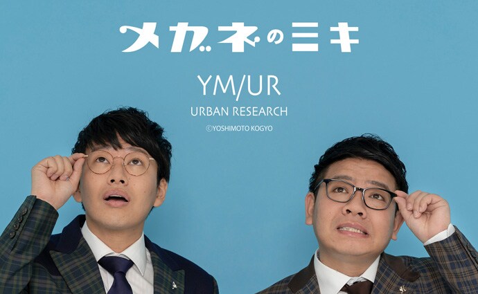 「メガネのミキ」イメージ