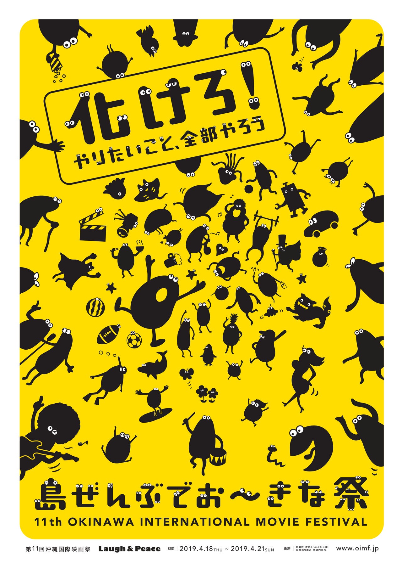 「島ぜんぶでおーきな祭」ポスター