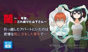 マンガ「闇～10年間、殺され続けた山下さん～」ビジュアル