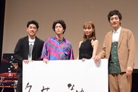 「クソみたいな映画」の舞台挨拶に登壇した（左から）監督の芝聡、稲葉友、内田理央、とろサーモン村田。