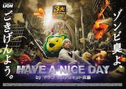 「『HAVE A NICE DAY』～ゾンビ臭よ、ごきげんよう～」メインビジュアル