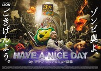 「『HAVE A NICE DAY』～ゾンビ臭よ、ごきげんよう～」メインビジュアル