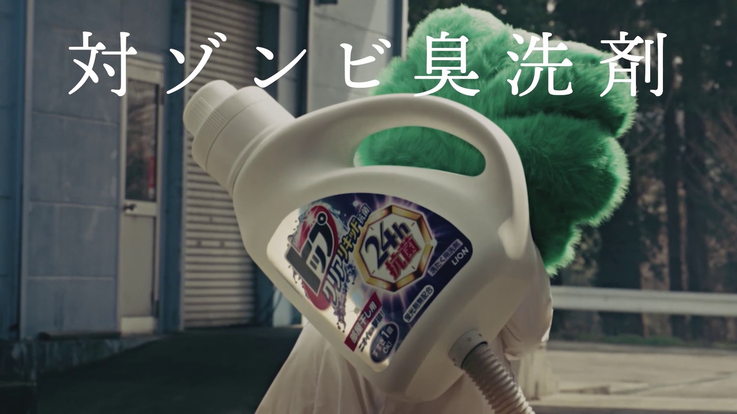 Webムービー「『HAVE A NICE DAY』～ゾンビ臭よ、ごきげんよう～」のワンシーン。
