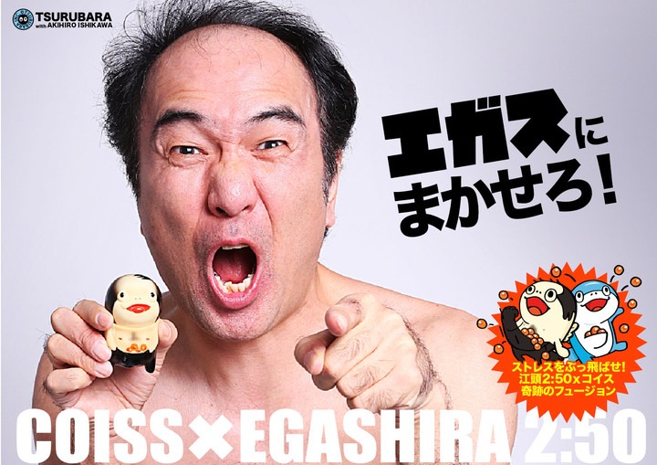 「エガス」メインビジュアル