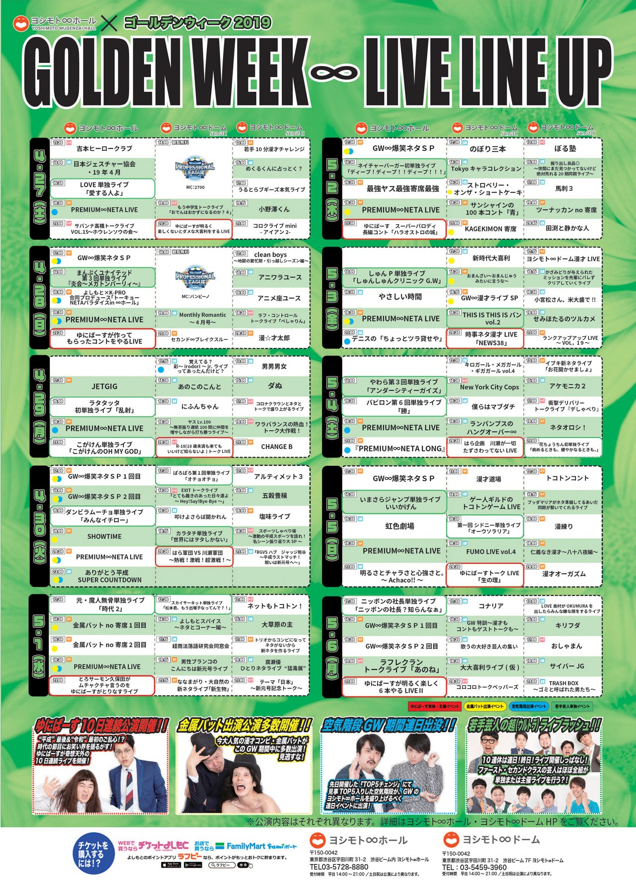 「GOLDEN WEEK ∞ HEISEI→REIWA」の公演ラインナップ。