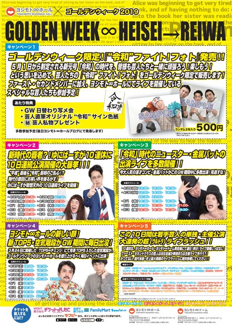 「GOLDEN WEEK ∞ HEISEI→REIWA」チラシ