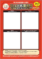 「よしもと祇園花月来場記念スタンプラリー」台紙