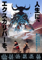 うしろシティ単独ライブ「人生に、エクスカリバーを。」フライヤー