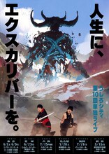 うしろシティ単独ライブ「人生に、エクスカリバーを。」フライヤー