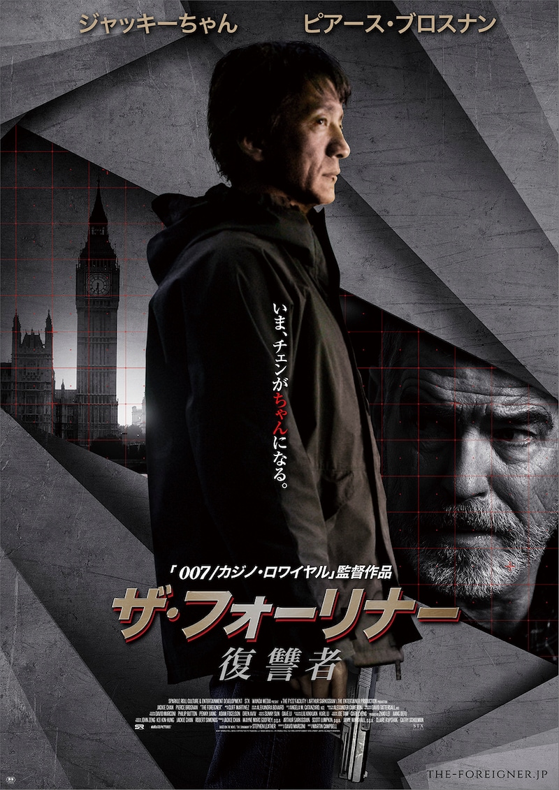 ジャッキーちゃんが登場する「ザ・フォーリナー/復讐者」の“激似ポスター”。