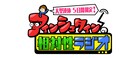 「アインシュタインの相対性ラジオ」今度は全国放送！NHKラジオ第1で5日間