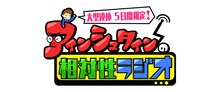 「アインシュタインの相対性ラジオ」ロゴ (c)NHK