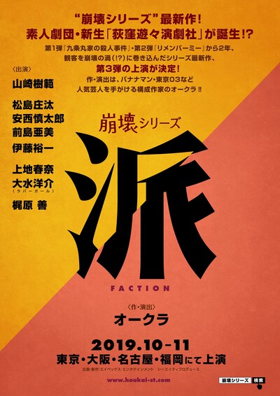 「～崩壊シリーズ～『派』」フライヤー