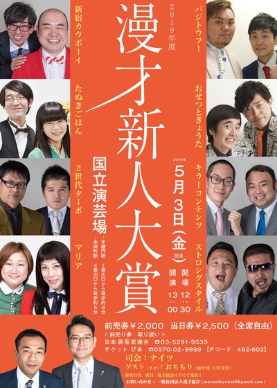「2019年度 漫才新人大賞」本選のチラシ。