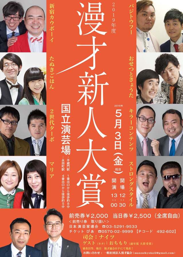 「2019年度 漫才新人大賞」本選のチラシ。
