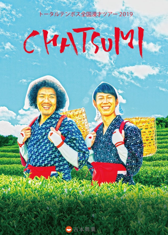「トータルテンボス全国漫才ツアー2019『CHATSUMI』」ポスター