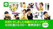 「お待たせしました祇園のスタンプです！」イメージ