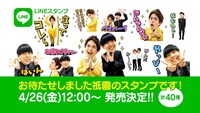 「お待たせしました祇園のスタンプです！」イメージ
