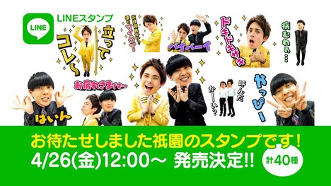「お待たせしました祇園のスタンプです！」イメージ