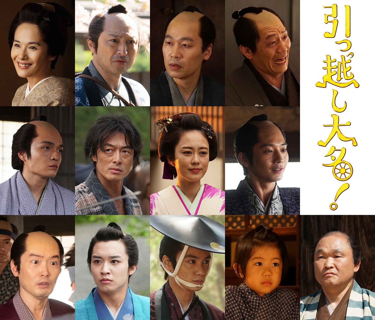 ずん飯尾が星野源主演の時代劇「引っ越し大名！」で家臣の1人に