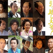 ずん飯尾が星野源主演の時代劇「引っ越し大名!」で家臣の1人に