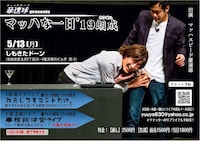 「マッハな一日'19朗成」チラシ