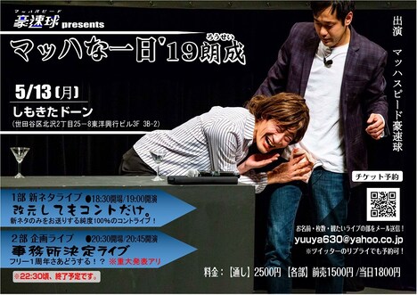 「マッハな一日'19朗成」チラシ