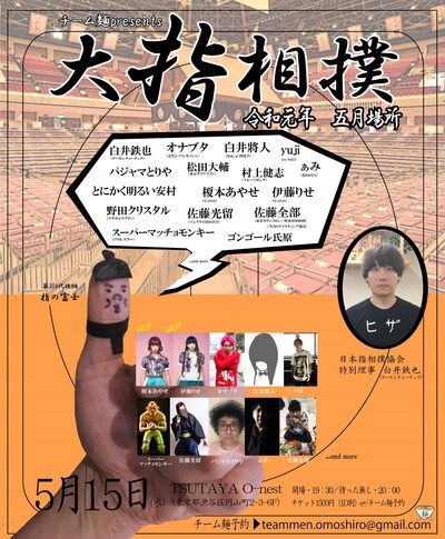 「大指相撲 令和元年 五月場所」チラシ