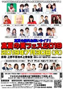 「真夏の笑フェス2019」チラシ