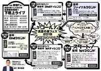 下剋上ライブ「紫杯」「薄紫杯」